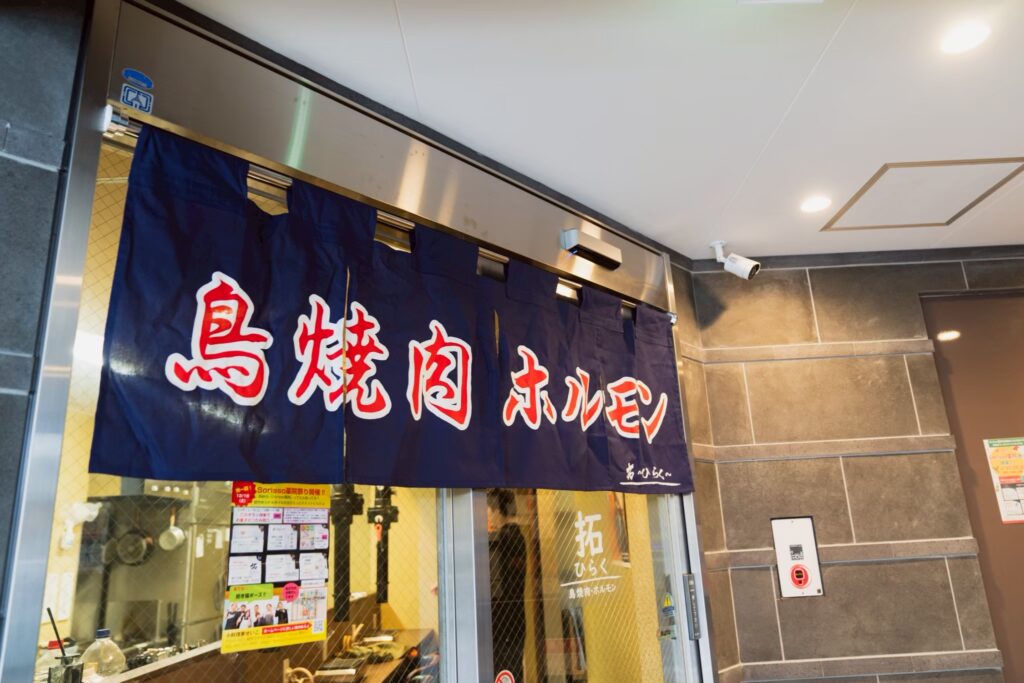 鳥焼肉　ホルモン　拓　ひらく